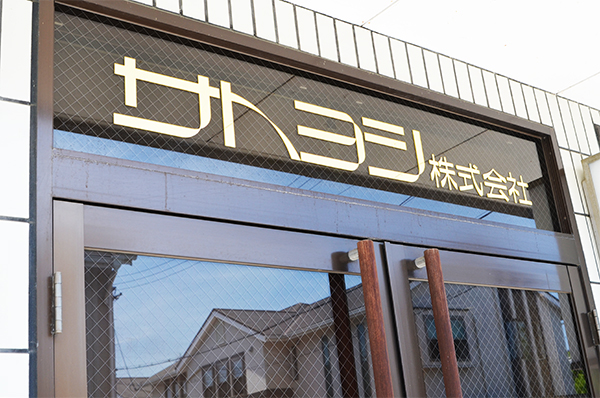 サトヨシ株式会社 京都の地にて操業50年を超え包装・装飾用の組紐（くみひも）,ゴム紐,房（ふさ）,リボン等の加工と販売を行っております。